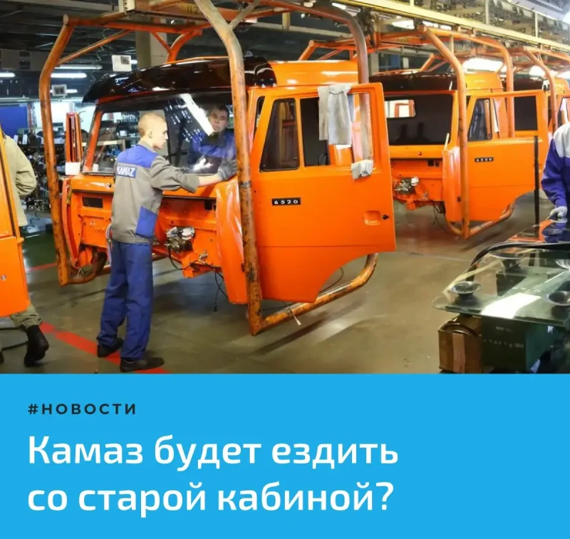 КАМАЗ кабина к3