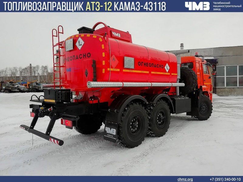 АТЗ 12 КАМАЗ 43118