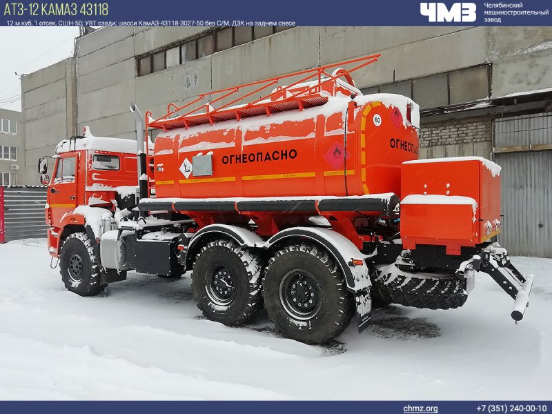 АТЗ-8 КАМАЗ 43118-50
