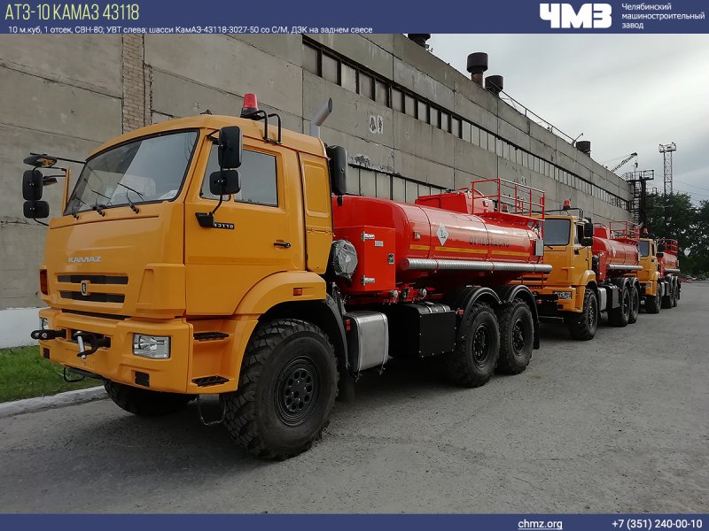 АТЗ-10 КАМАЗ 43118