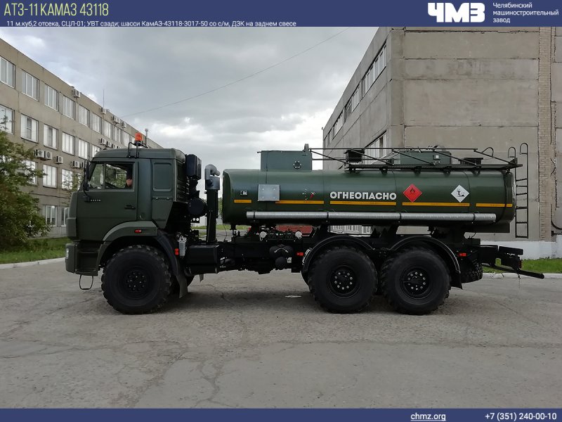 КАМАЗ 43118 АТЗ 11