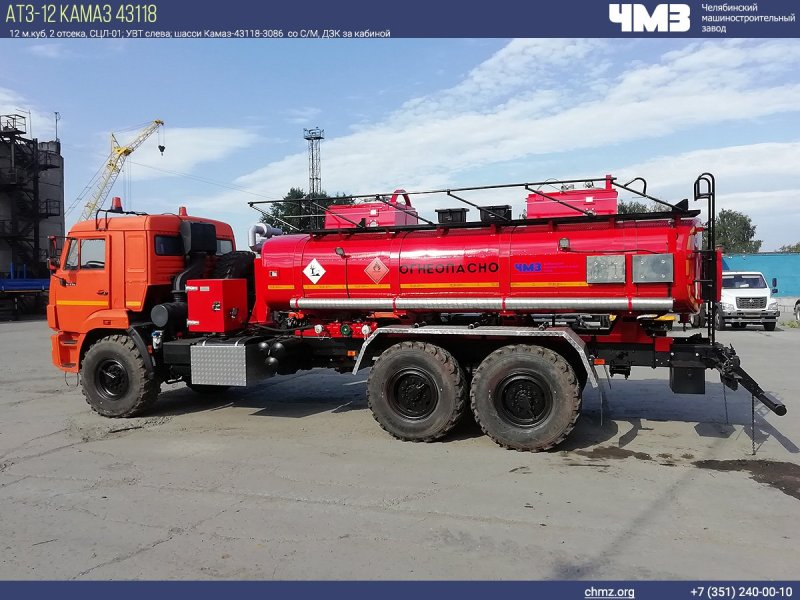 АТЗ 12 КАМАЗ 43118