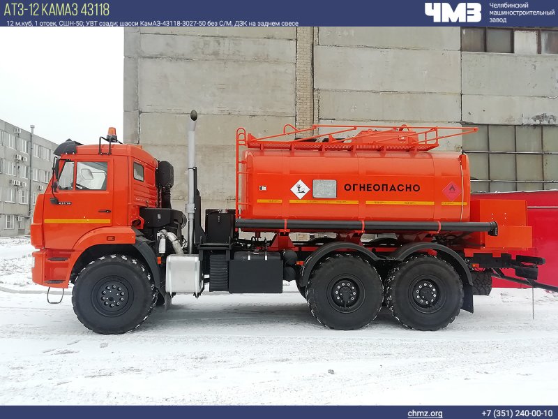 АТЗ-12 на шасси КАМАЗ 43118-50