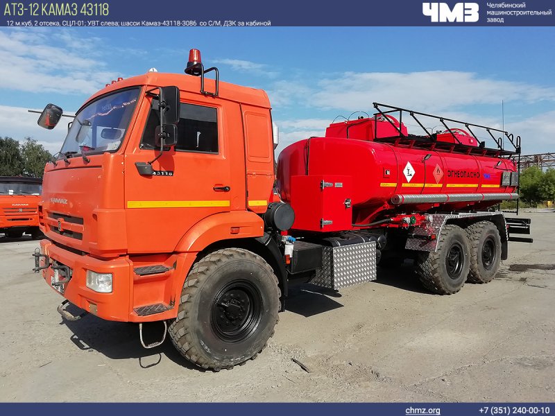 АТЗ КАМАЗ 43118
