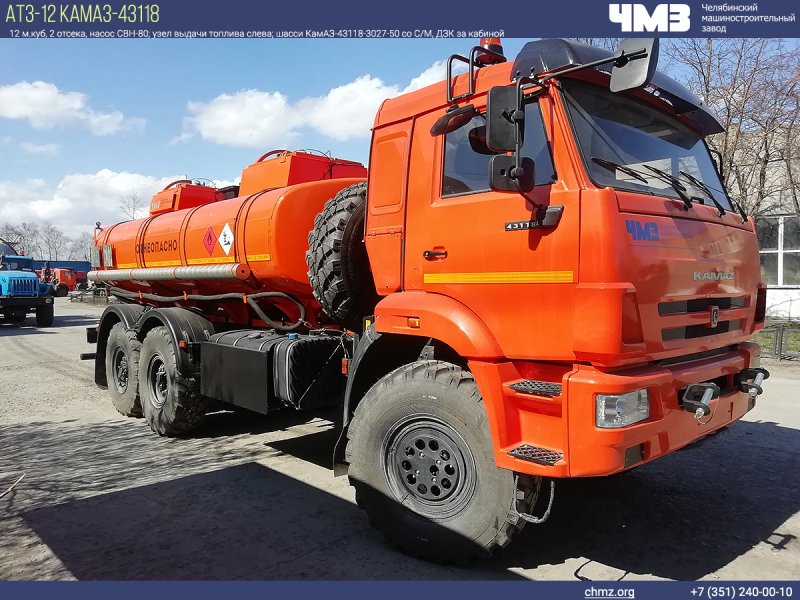 АТЗ 12 43118