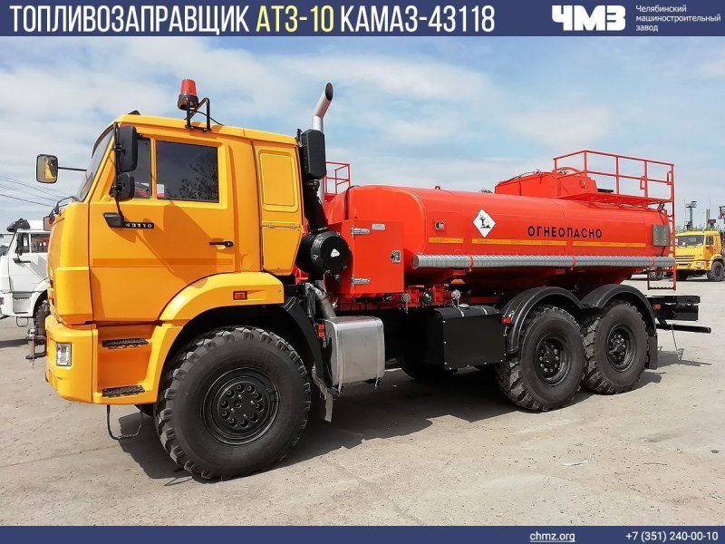 АТЗ-10 КАМАЗ 43118