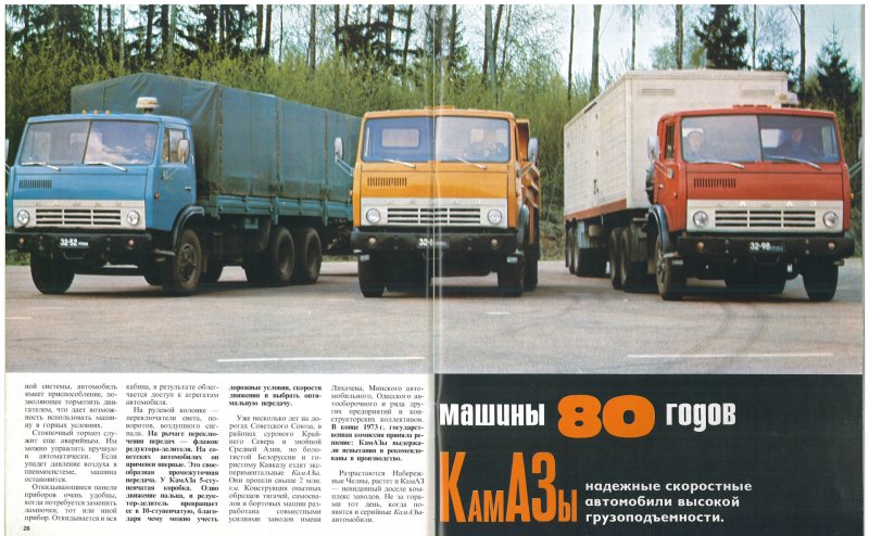 КАМАЗ 5320 Автоэкспорт