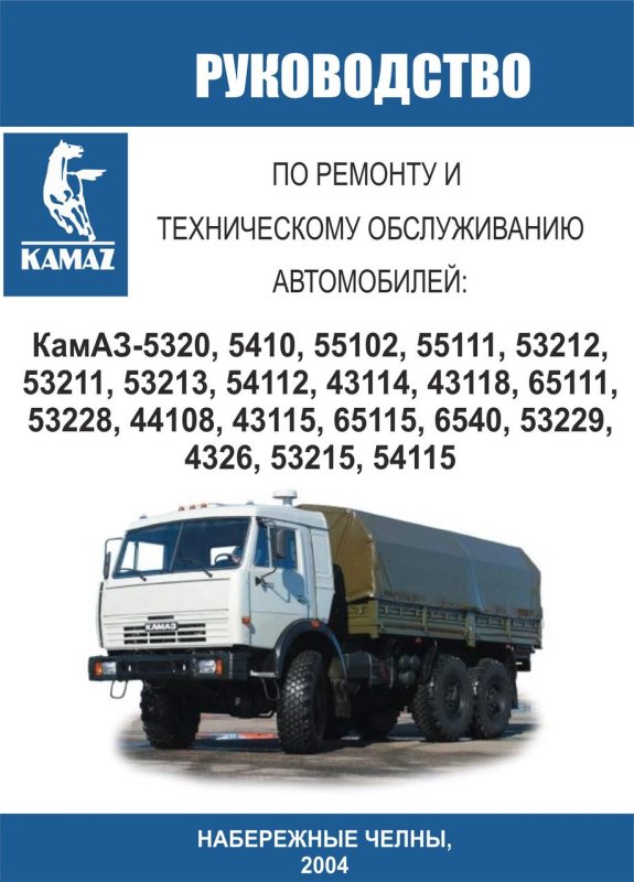 Сервисная книжка КАМАЗ 5320