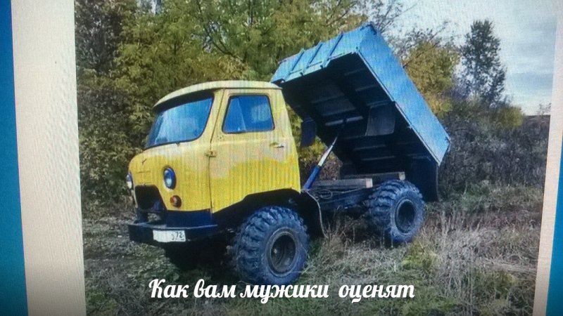 УАЗ головастик самосвал