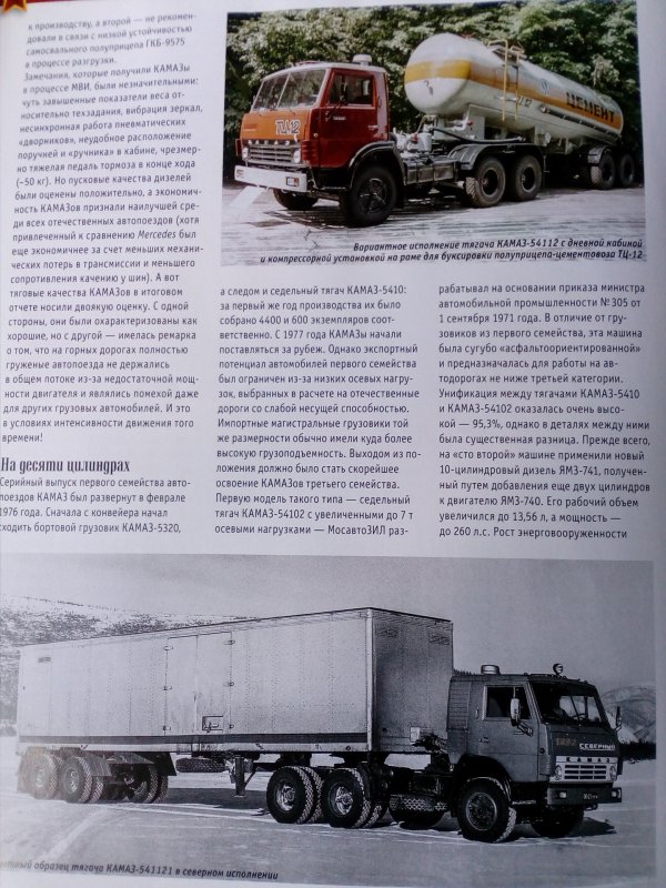 КАМАЗ 54112 тягач