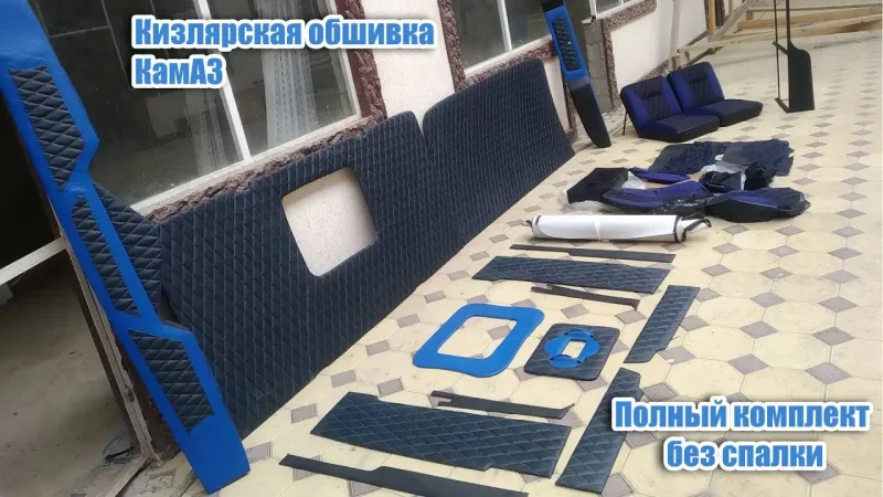 Обшивка КАМАЗ Кизляр