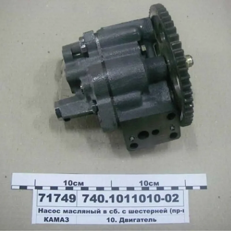 Насос масляный КАМАЗ 740-1011010