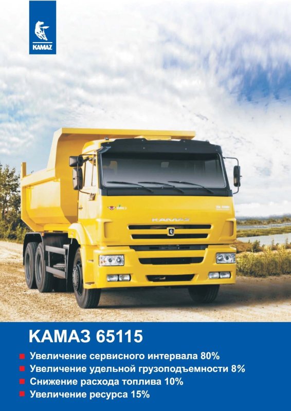 КАМАЗ 65115-6056-48(a5)