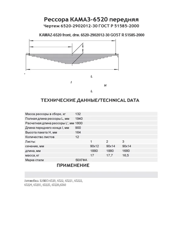 Рессора задняя 6520-2912012 КАМАЗ