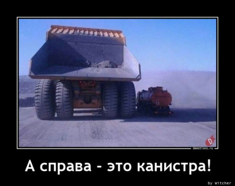 Прикольные самосвалы