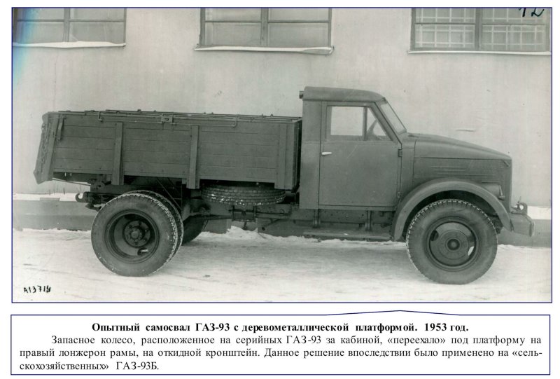 ГАЗ-93 грузовой автомобиль