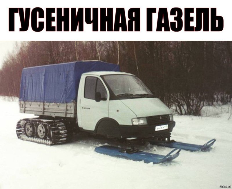 Приколы про Газелистов