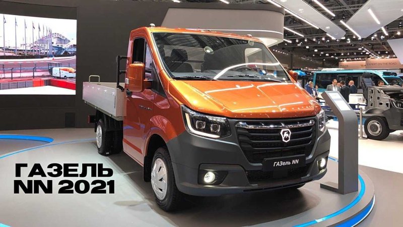 Новая Газель Некст 2021