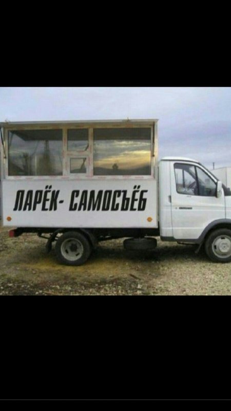 Газель машина прикол
