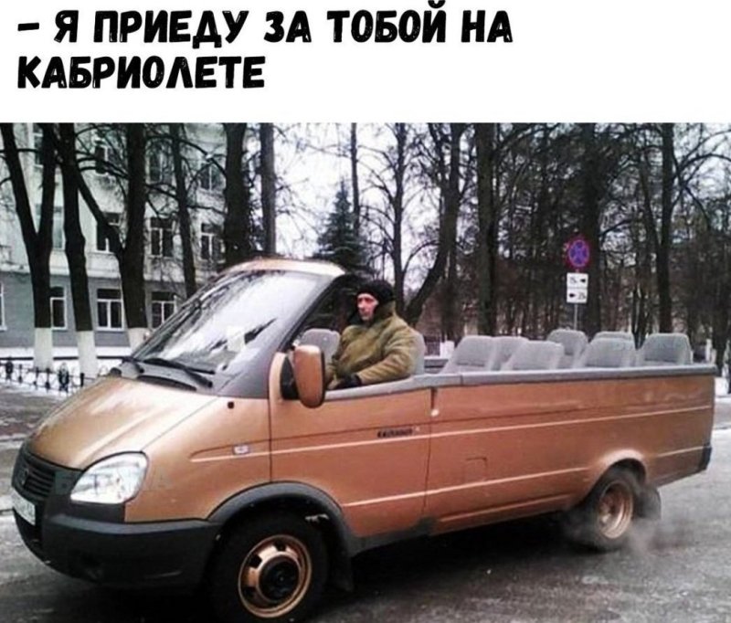 Газель прикол