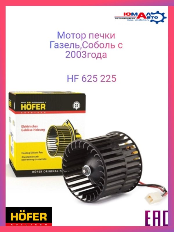 Мотор печки Газель 2004