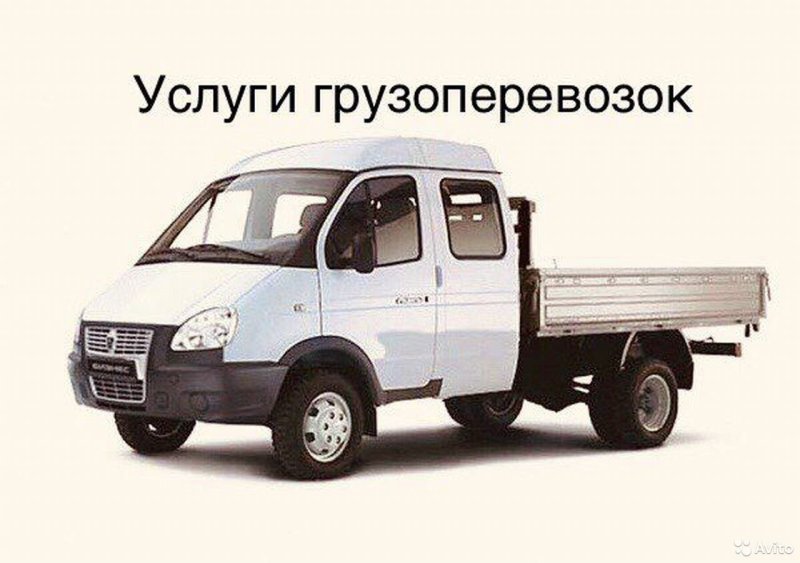 Категория на Газель грузовую