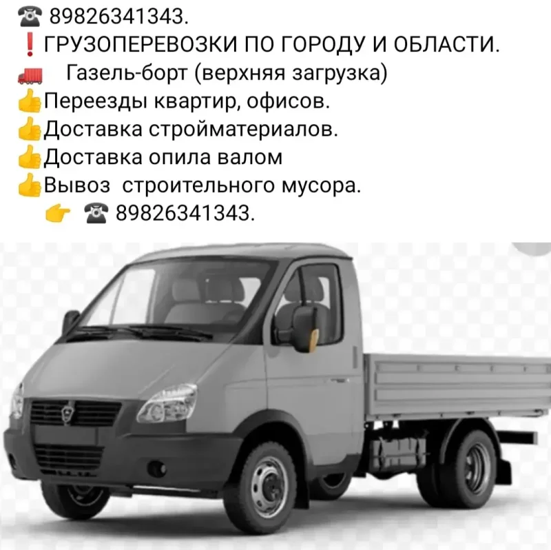 Газель 3302 бортовая