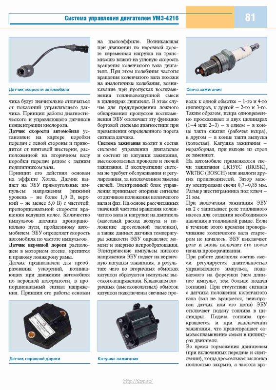 Схема датчика скорости Газель 406
