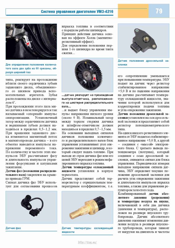 Схема датчиков на Газель двигатель УМЗ-4216