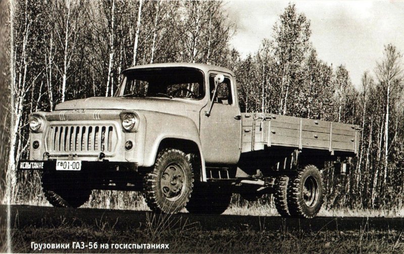 ГАЗ 53 56