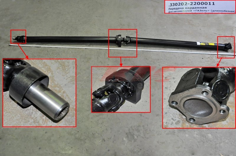 Карданный вал ГАЗ 3302