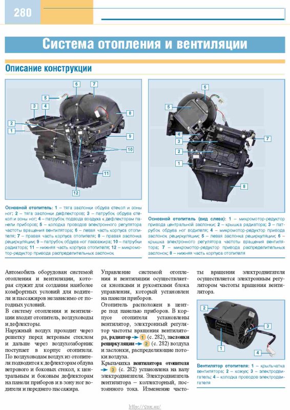 Система отопителя Газель 3302