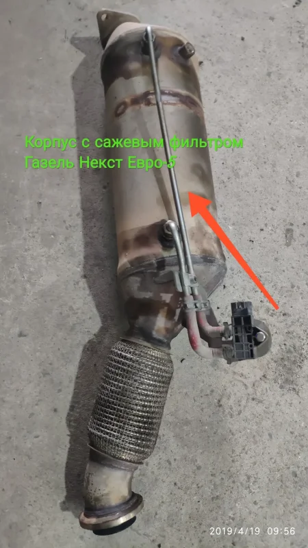 Валдай cummins 3.8 сажевый фильтр