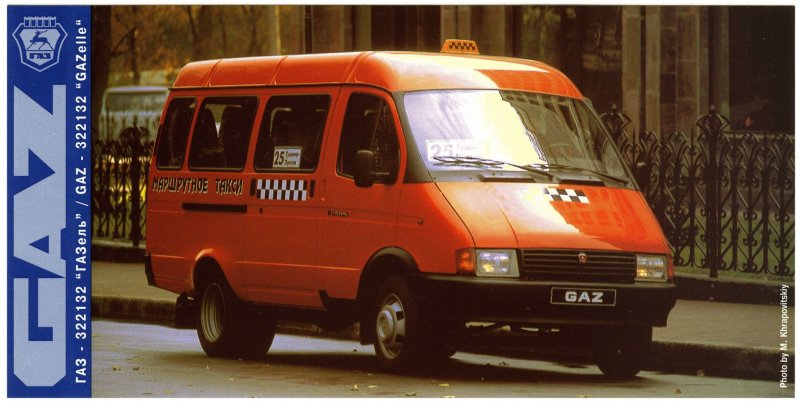 Газель 1994г