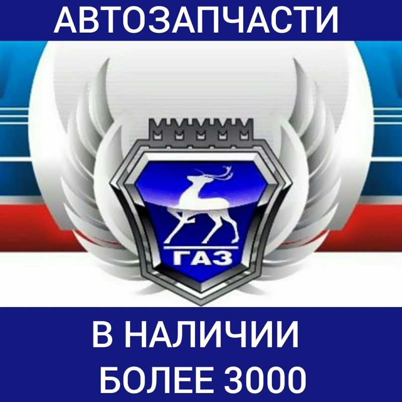 Значок ГАЗ 53