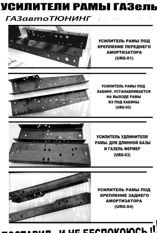 Траверсы рамы Газель 3302