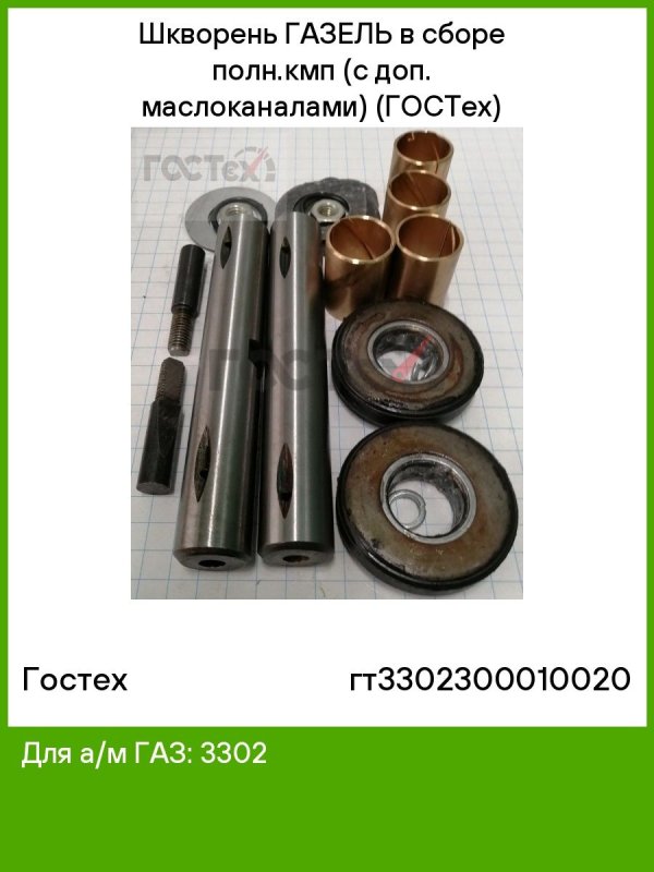 Шкворень Газель Размеры