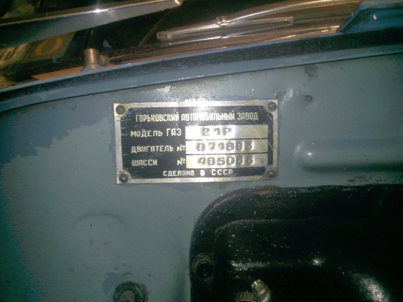 ГАЗ 53 вин табличка