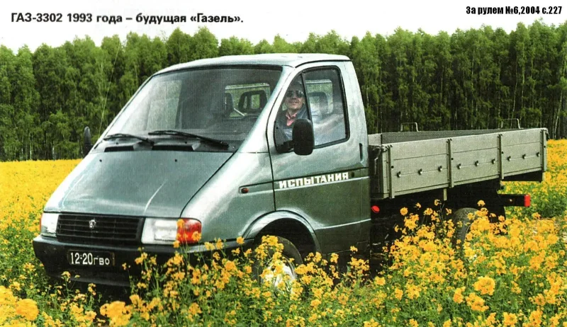 Газель 1991