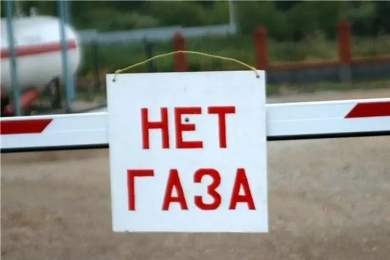 Газа нет картинка