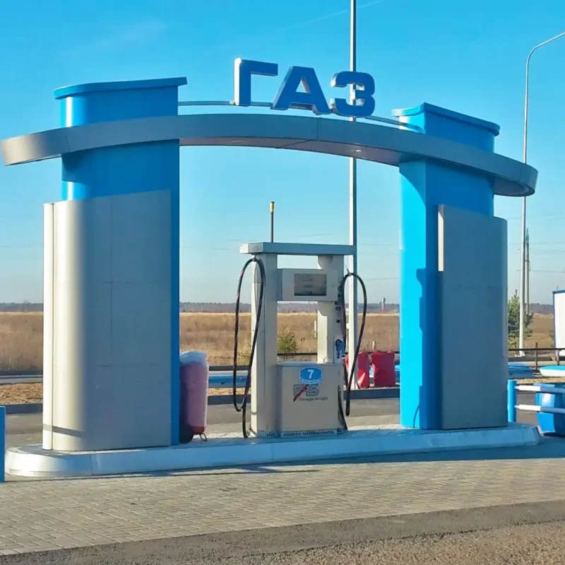 Газовая Заправочная станция