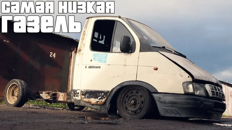 ГАЗ 2217 заниженная