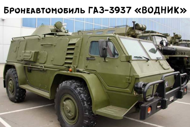 Вездеход ГАЗ-39371 «Водник»