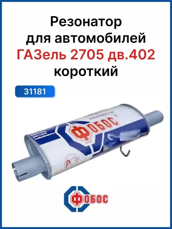 Резонатор 3302-1202008