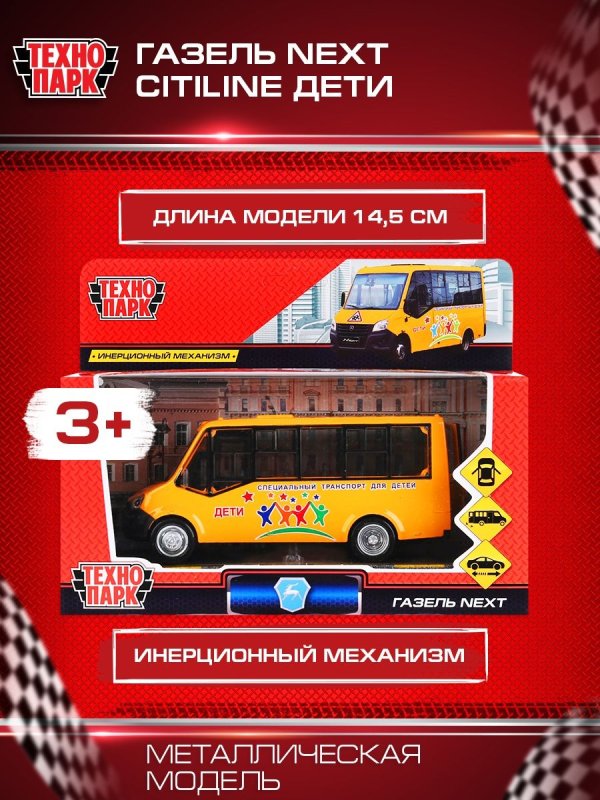 Газель автопарк 3221 игрушки