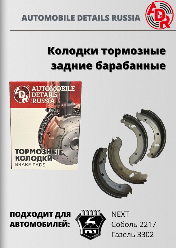 Колодки Газель усиленные ADR задние