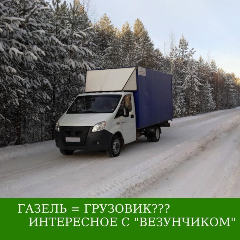 Газель Некст зима