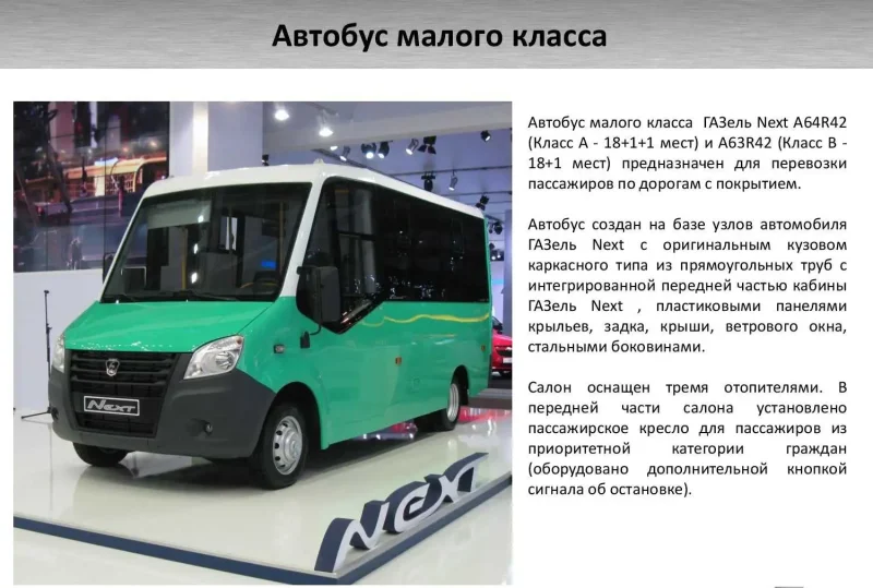Автобус Газель next CITYLINE