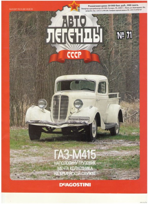 ГАЗ 415 Постер