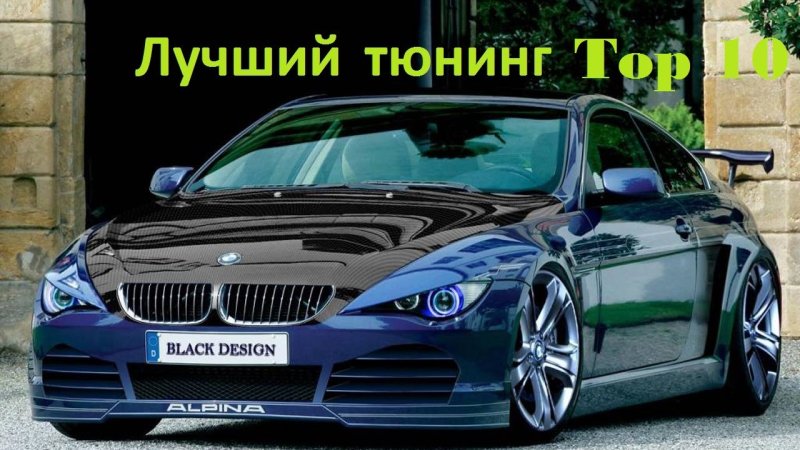 BMW e63 Alpina